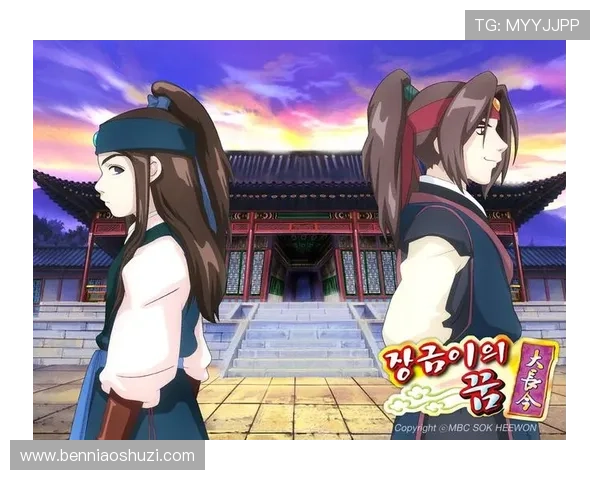 《长今之梦》:一部关于梦想、坚韧与传承的东方史诗