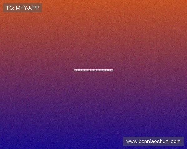 再见,我的江湖:一句“古惑仔”,一生难忘的情义与热血