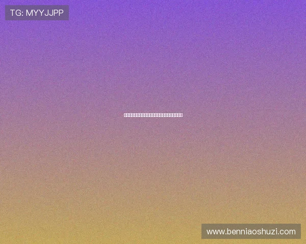 一夜疯狂:那些瞬间点燃生命,留下永恒印记的狂欢