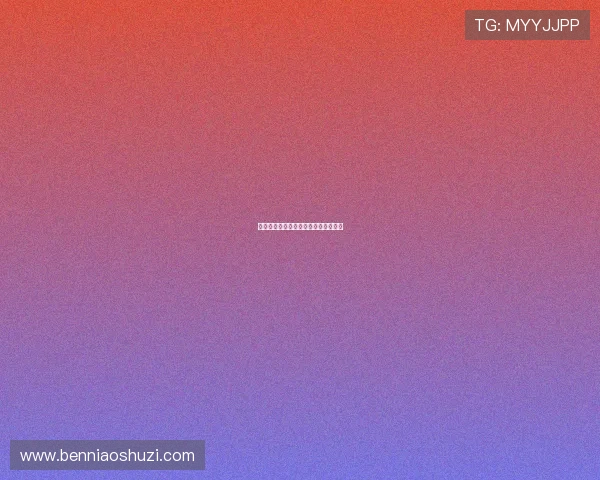 吝啬罗曼史:爱在斤斤计较中悄然绽放