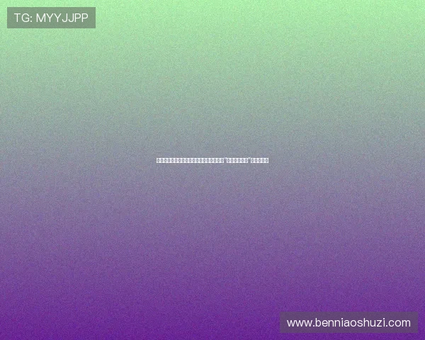 当公平与真相的呼唤在校园回响:一场关于“所罗门的伪证”的深刻追问