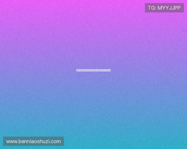 探索未知，触碰梦想：波多野结衣的无限魅力之旅